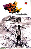 Burmacamp Kathalu