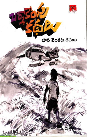Burmacamp Kathalu