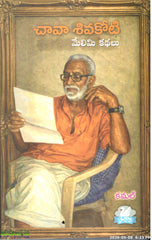 Chaava Shivakoti-Melimi Kathalu