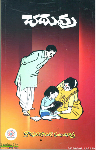 Chaduvu-Kodavatiganti Kutumbarao