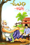 Chalam Atmakatha - Telugu Novels -TeluguBooks.in (Navodaya Book House)