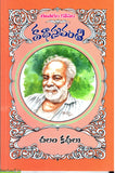 Chalam Kathalu-Eetharam kosam Kathasravanthi - Telugu Stories -TeluguBooks.in (Navodaya Book House)