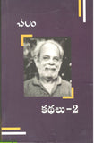 Chalam Kathalu-2 - Telugu Stories -TeluguBooks.in (Navodaya Book House)