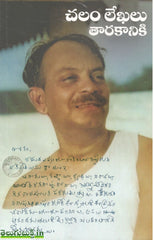Chalam lekhalu tharakaniki