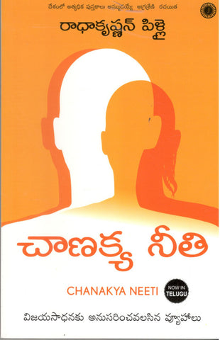 Chanakya Neethi-Vijayasadhanaku Anusarinchavalasina vyuhalu