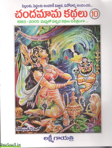 Chandamama Kathalu-10