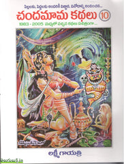 Chandamama Kathalu-10