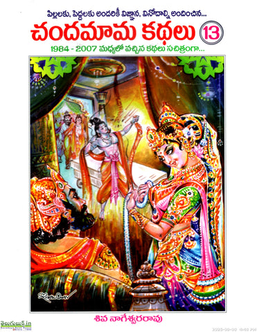 Chandamama Kathalu-13