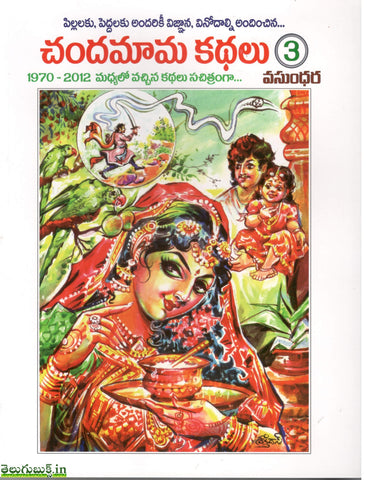Chandamama kathalu-3