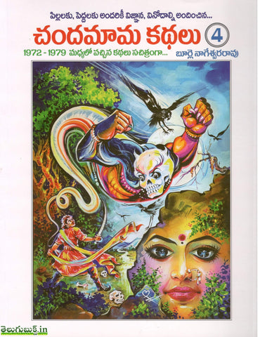 Chandamama kathalu-4