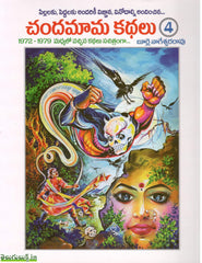 Chandamama kathalu-4
