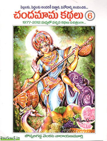 chandamama kathalu-6