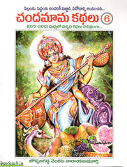 chandamama kathalu-6
