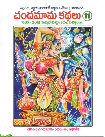 Chandamama Kathalu-11
