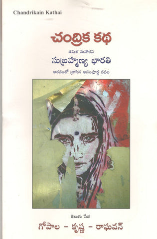 Chandrika Katha