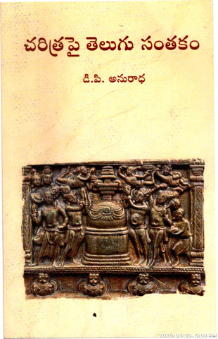 Charitra Pai Telugu Santhakam