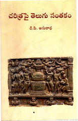 Charitra Pai Telugu Santhakam