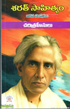 Charitraheenulu-Sarath Sahityam-Vol 5 - Telugu Essays -TeluguBooks.in (Navodaya Book House)