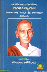 Kapilavayi Lingamurthy Charitraka Vyasalu