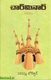 Charminar Kathalu - Telugu Stories -TeluguBooks.in (Navodaya Book House)