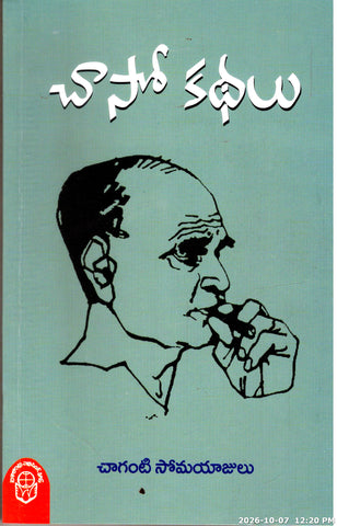 Chaso Kathalu