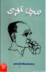 Chaso Kathalu - Books -TeluguBooks.in (Navodaya Book House)