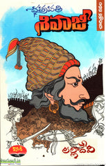 Chatrapathi Shivaji-Lalladevi