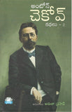 Anton Chekov Kathalu-2 - Telugu Stories -TeluguBooks.in (Navodaya Book House)