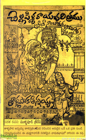 Chellapillaraya Charitramu