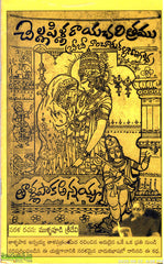Chellapillaraya Charitramu