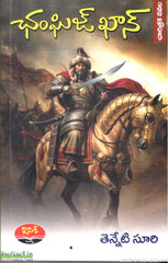 Chengiz Khan-Charitraka Navala