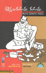 Cheppulu Kuduthu Kuduthu