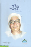 Chera Rachanalu - Telugu Rachanalu -TeluguBooks.in (Navodaya Book House)
