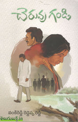 Cheruvu Gandi
