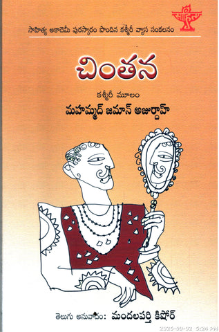 Chinthana-Kashmir Vyasa Sankalanam