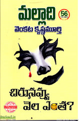 Chirunavvu Vela Entha