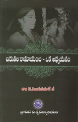 Chiruthala Ramayanam Oka Adhyayanam