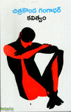 Chitrakonda Gangadhar Kavitvam - Telugu Poetry -TeluguBooks.in (Navodaya Book House)