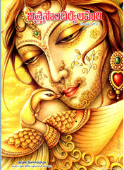 Chithrasoundaryalahari-Rendava  Bhagam