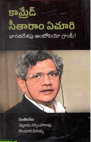 Comrade Sitaram Yechuri-Bharathdeshapu Antonio Gramsei