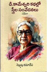 D.Kameshwari Kathallo Streela Samvedanalu Visleshana