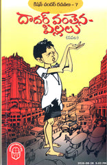 Dadar Vanthena -Pillalu