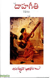 Daahagithi - Telugu Stories -TeluguBooks.in (Navodaya Book House)