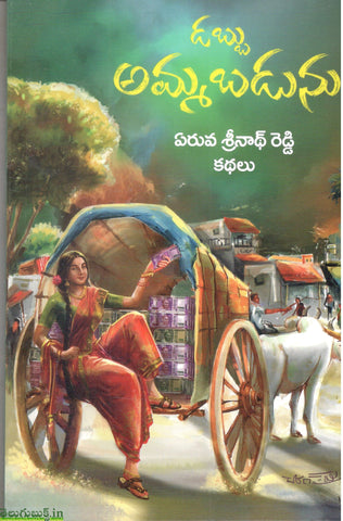 Dabbu Ammabadunu