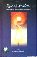 Dakshinandhra Daarideepalu(Dakshina Bharadeshapu Telugu Mahaneeyula Velugu Jaadalu)