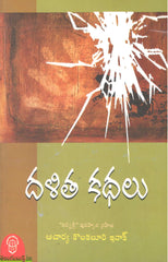 Dalitha Kathalu