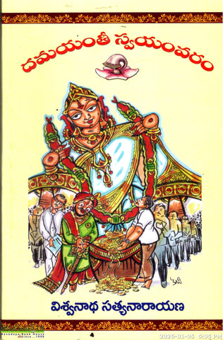 Damayanthi Swayamvaram