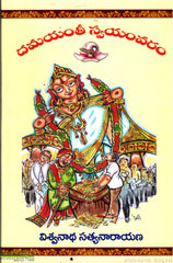 Damayanthi Swayamvaram