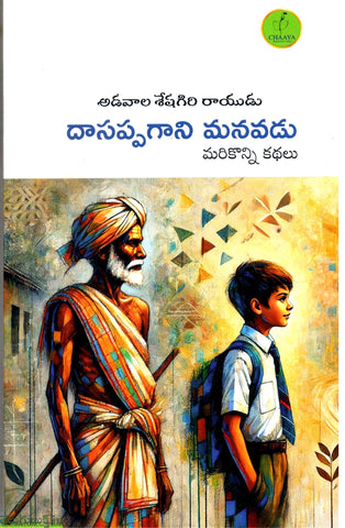 Dasappagaani Manavadu-Marikonni Kathalu