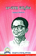 Dasaradhi Padyaveena